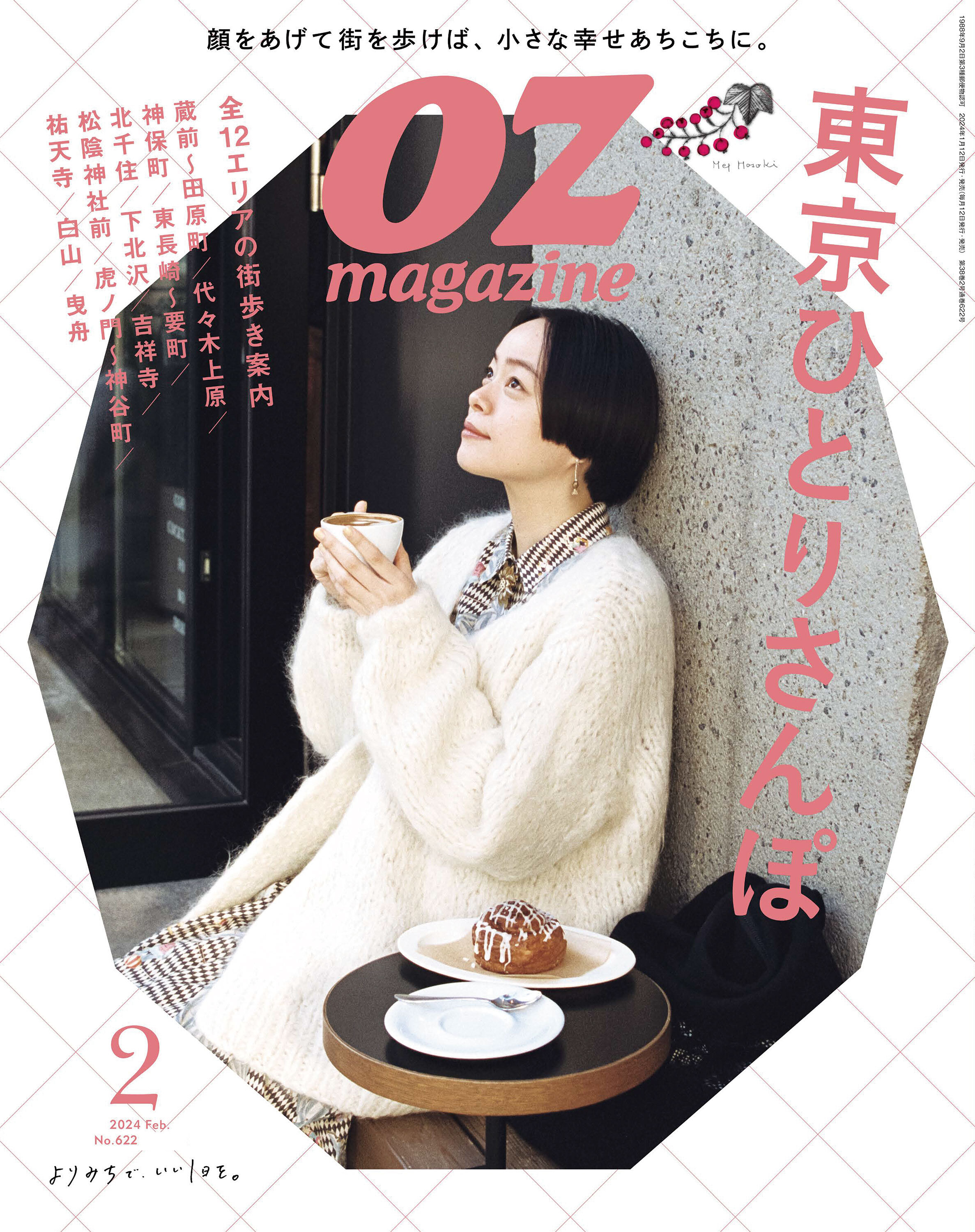 OZmagazine　2024年2月号　No.622