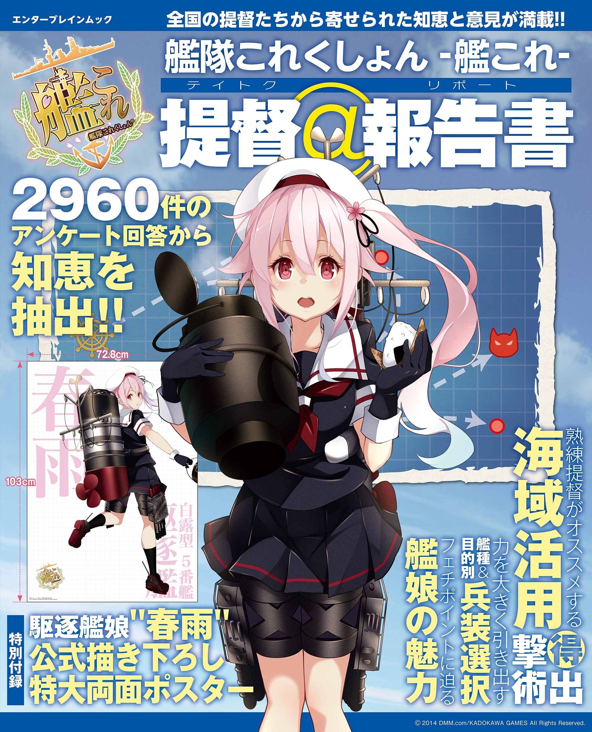 艦隊これくしょん -艦これ- 提督＠報告書