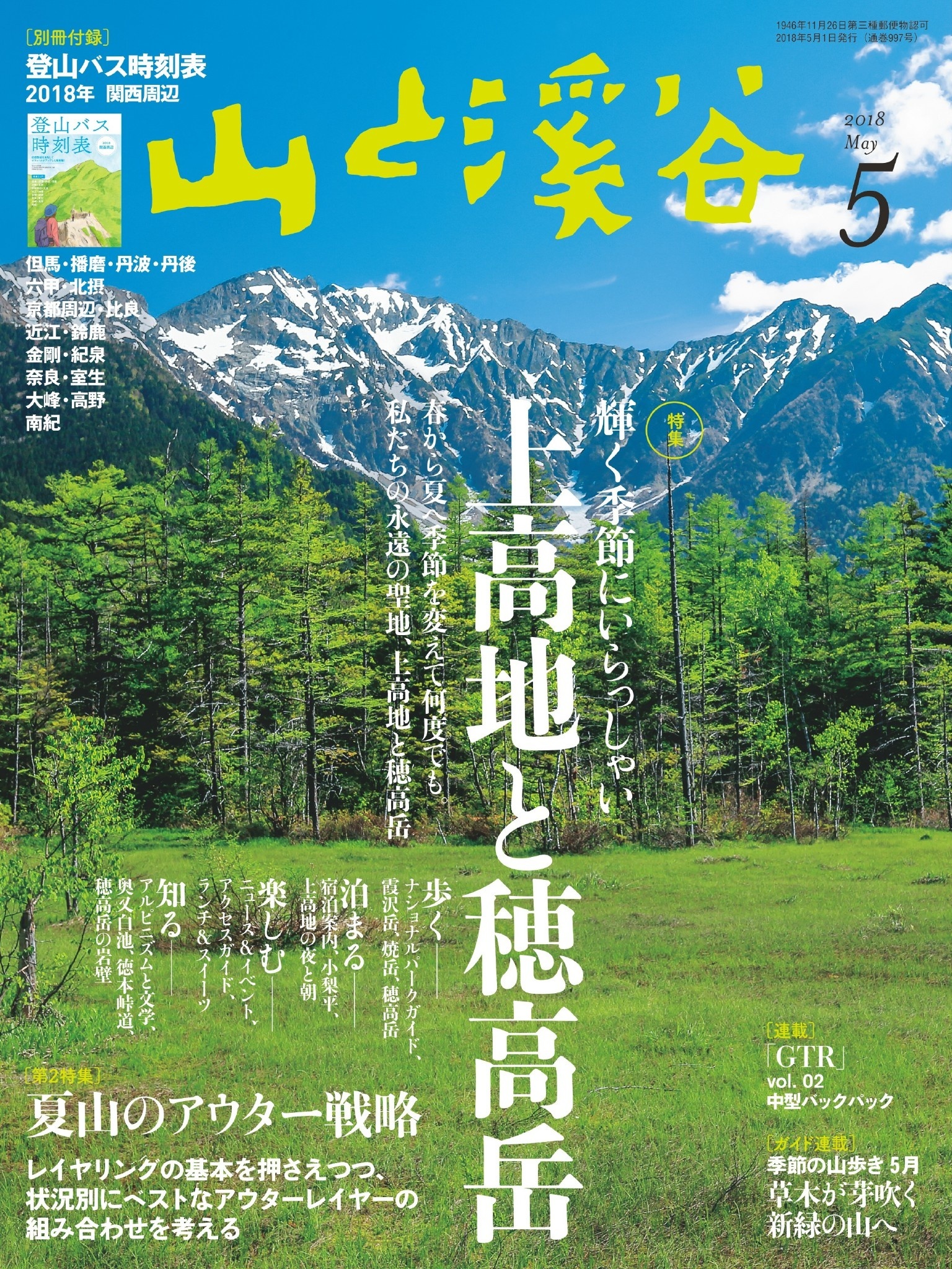 山と溪谷 2018年 5月号 [雑誌]