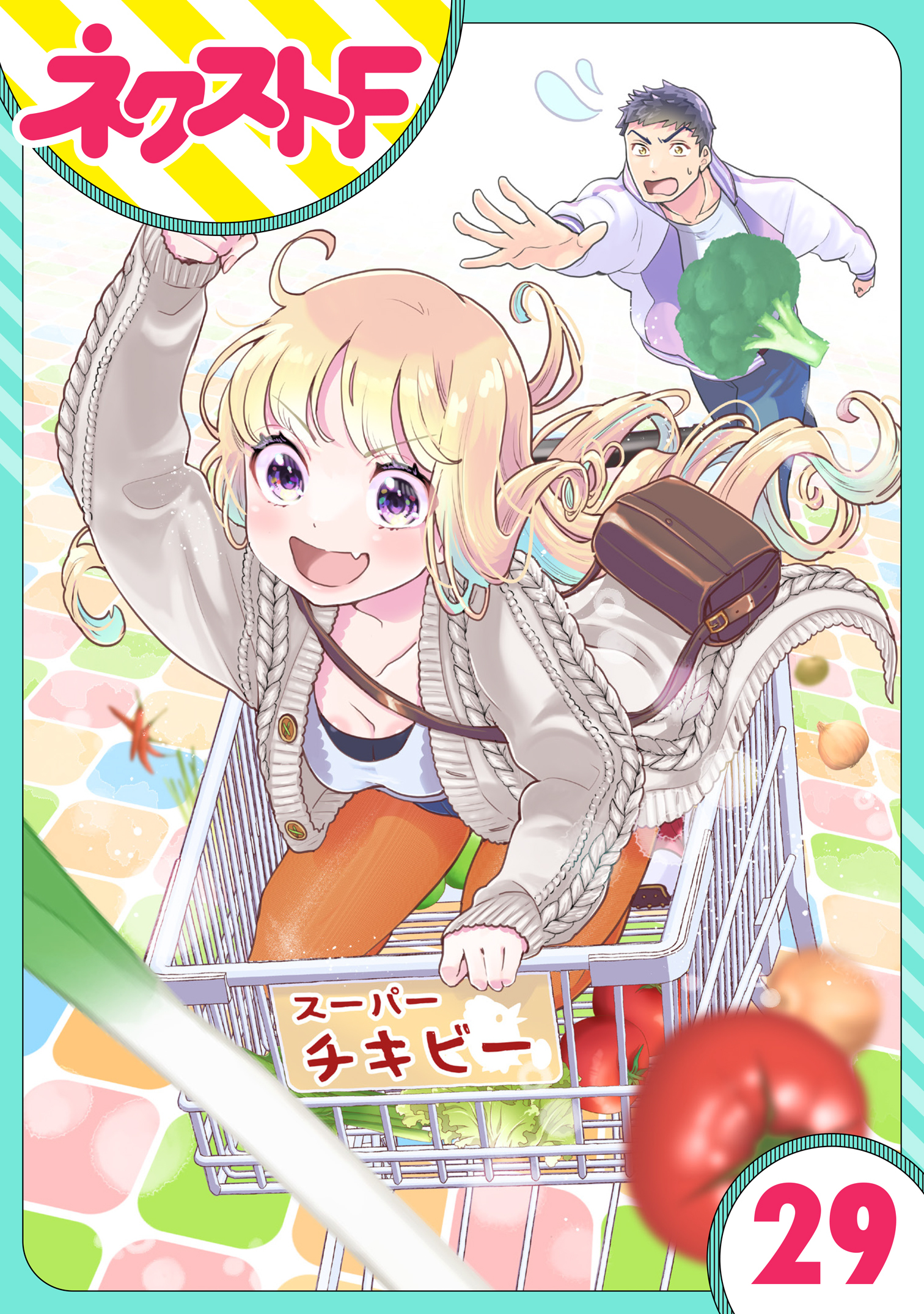 【単話売】chicken or beef？ 29話