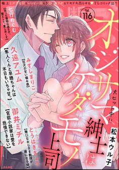 禁断Lovers Vol.116