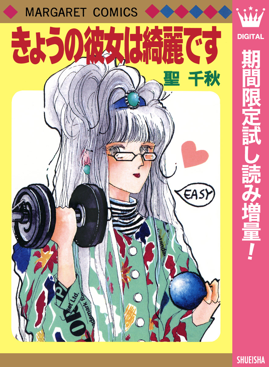 きょうの彼女は綺麗です【期間限定試し読み増量】