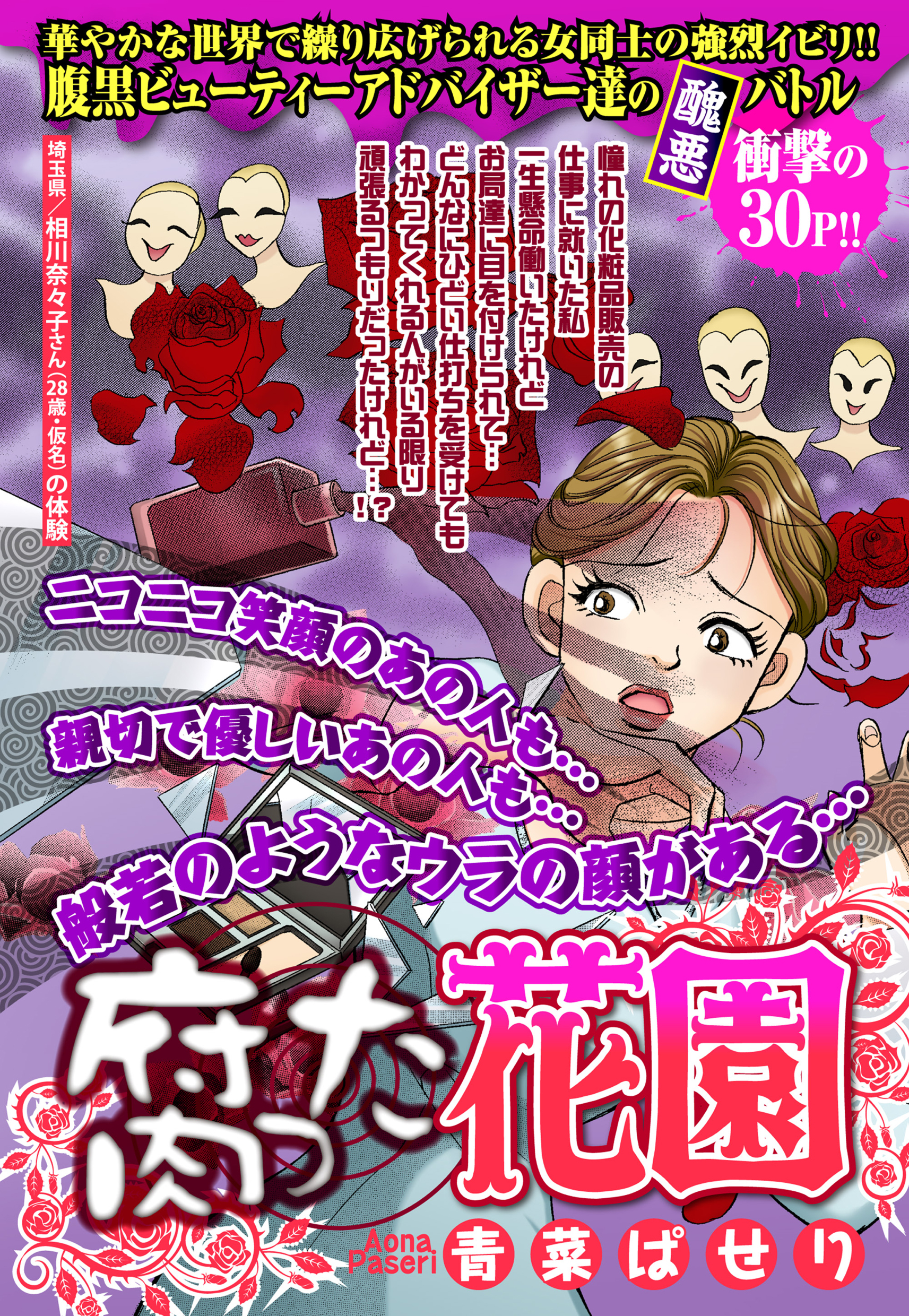 腐った花園【単話売】