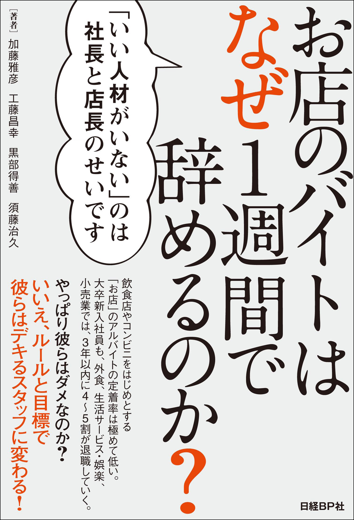 お店のバイトはなぜ1週間で辞めるのか？