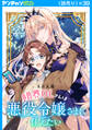 限界OLさんは悪役令嬢さまに仕えたい(話売り) #39
