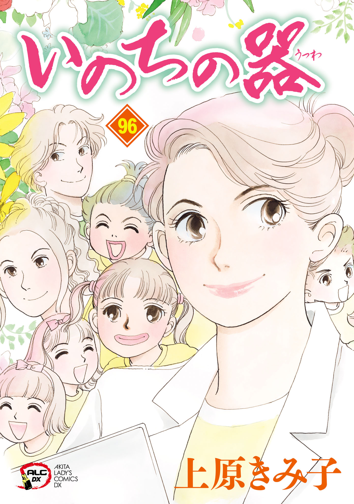 Amazon.co.jp: いのちの器 (1) (秋田レディースコミックス