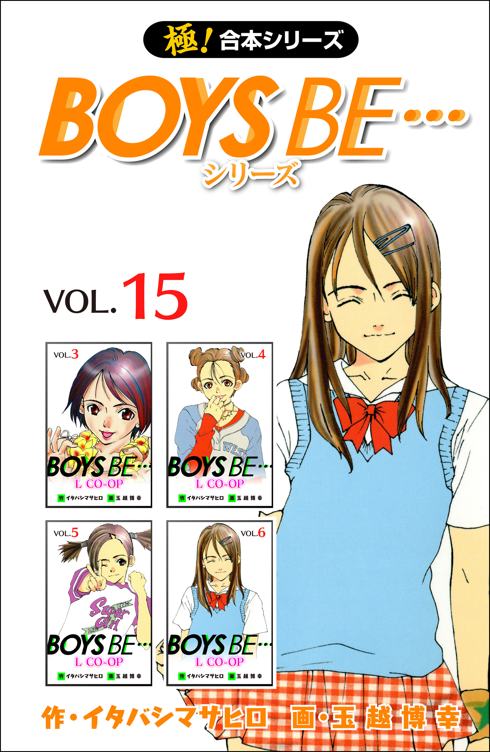 【極！合本シリーズ】 BOYS BE…シリーズ