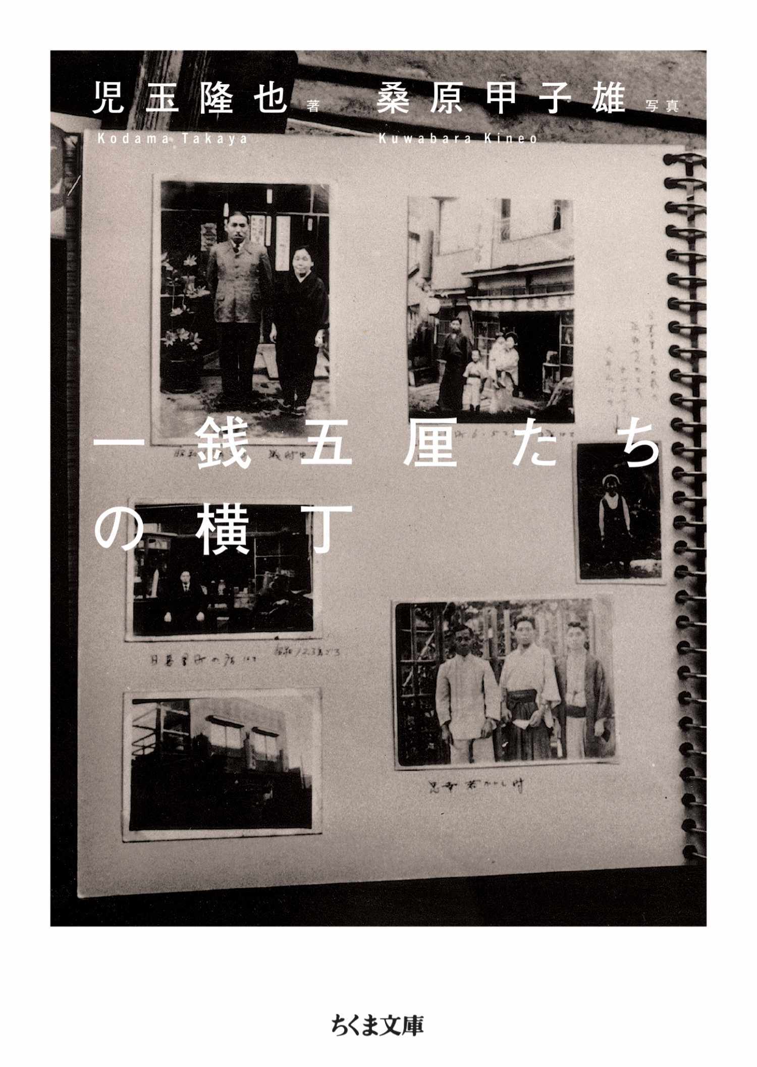 一銭五厘たちの横丁