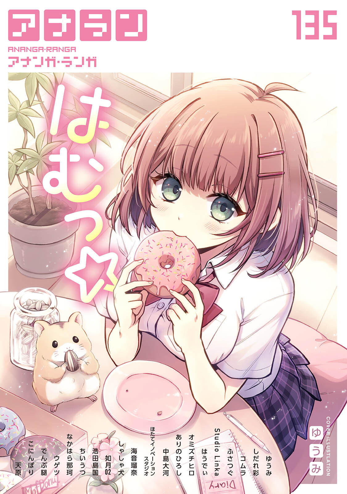 アナンガ・ランガ