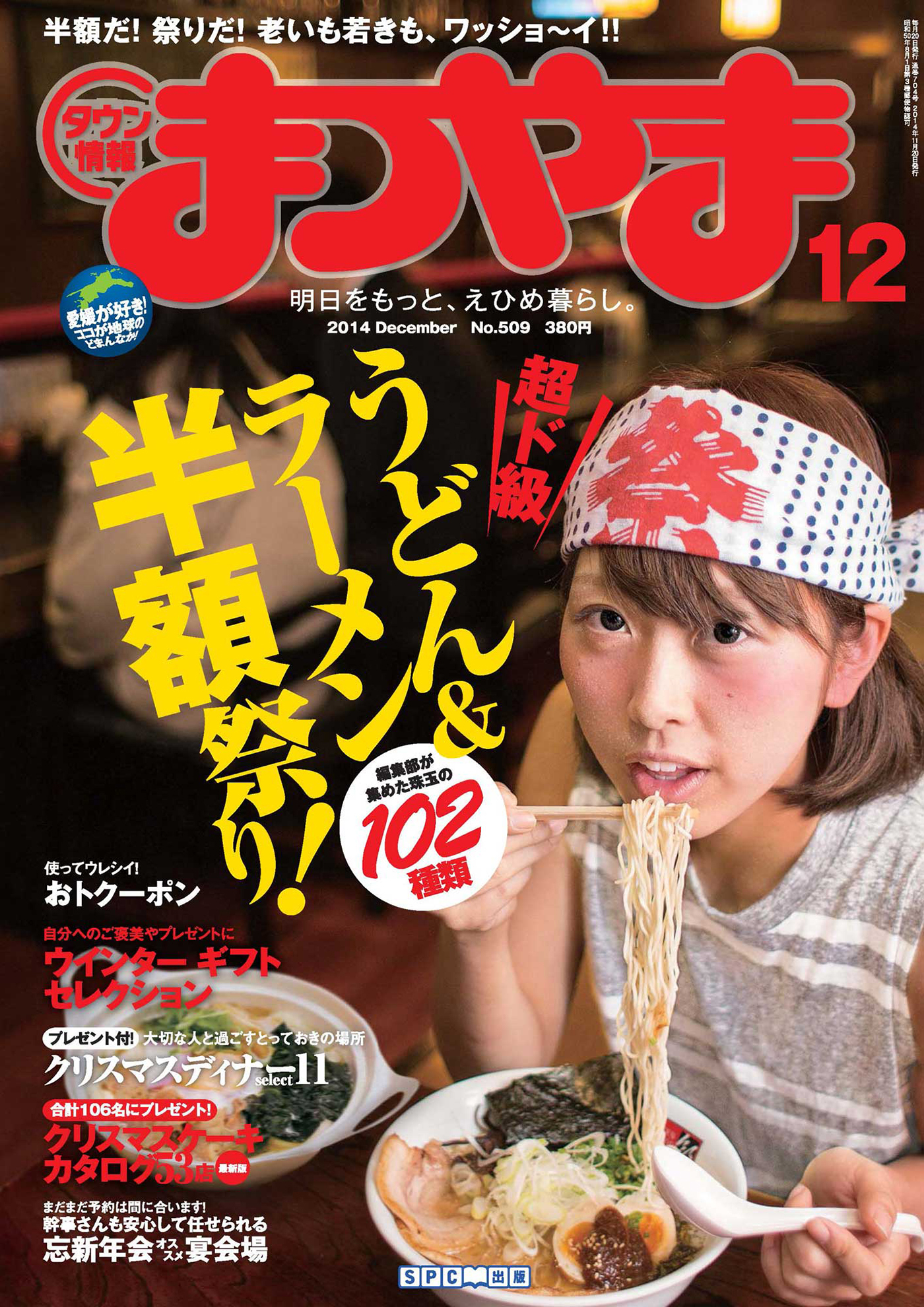 タウン情報まつやま12月号