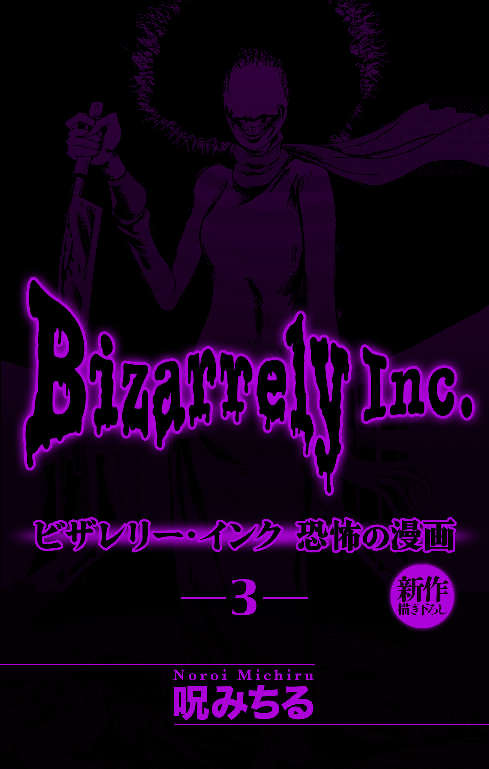 ビザレリー・インク［1話売り］　story03