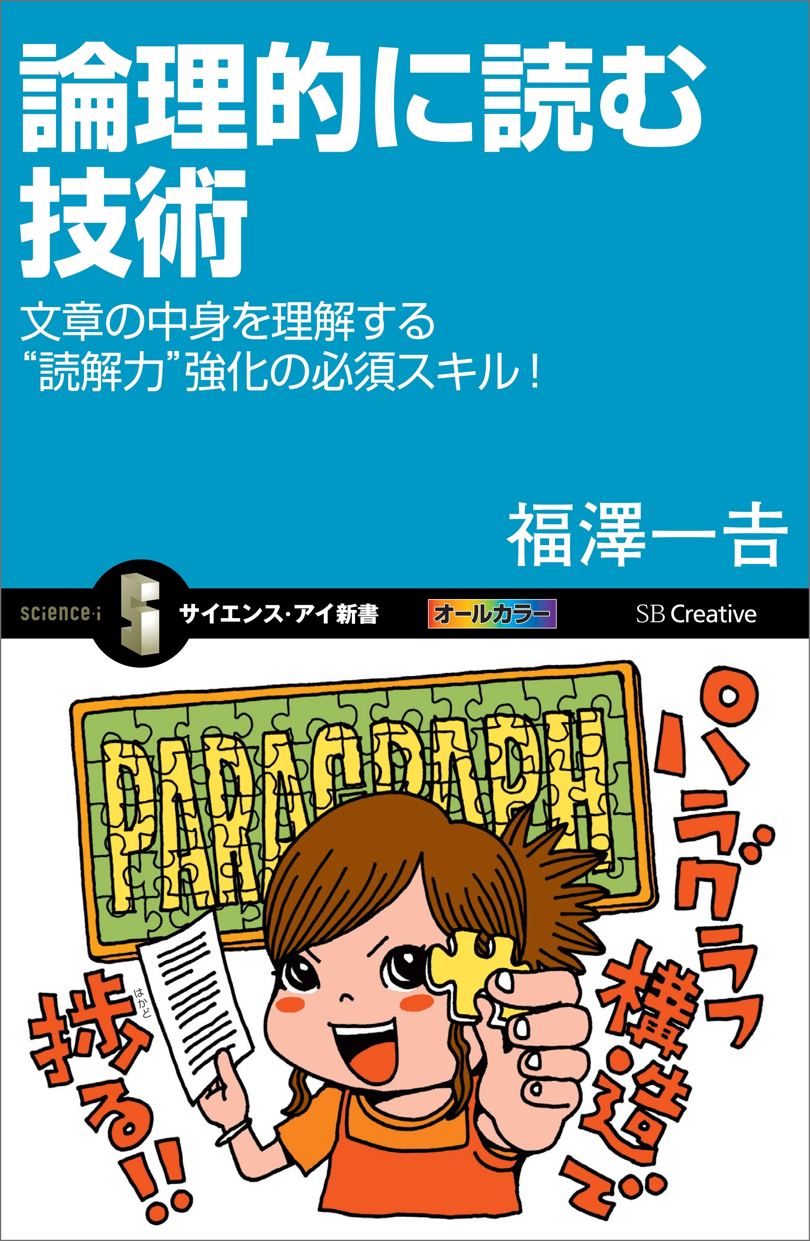 論理的に読む技術