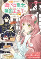 Berry's Fantasy 精霊に愛されすぎた腹ペコ聖女、追放されたけど隣国王太子に溺愛されて幸せいっぱいです(分冊版)7話