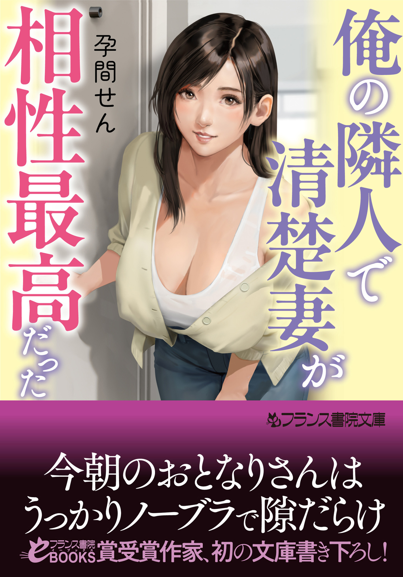 俺の隣人で清楚妻が相性最高だった