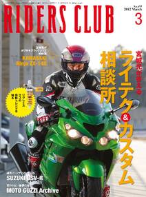 RIDERS CLUB 2012年3月号 No.455