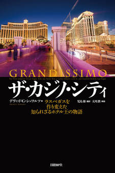 ザ・カジノ・シティ