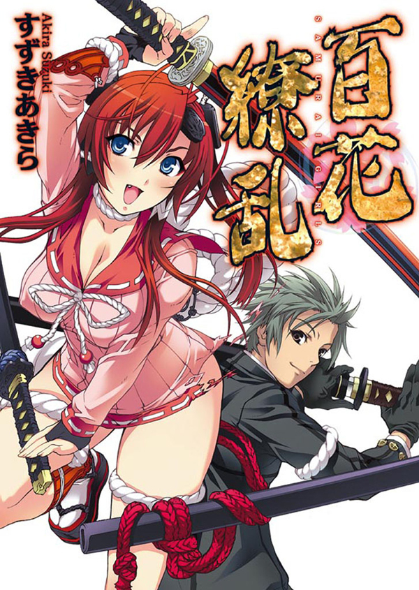 【期間限定　無料お試し版】百花繚乱