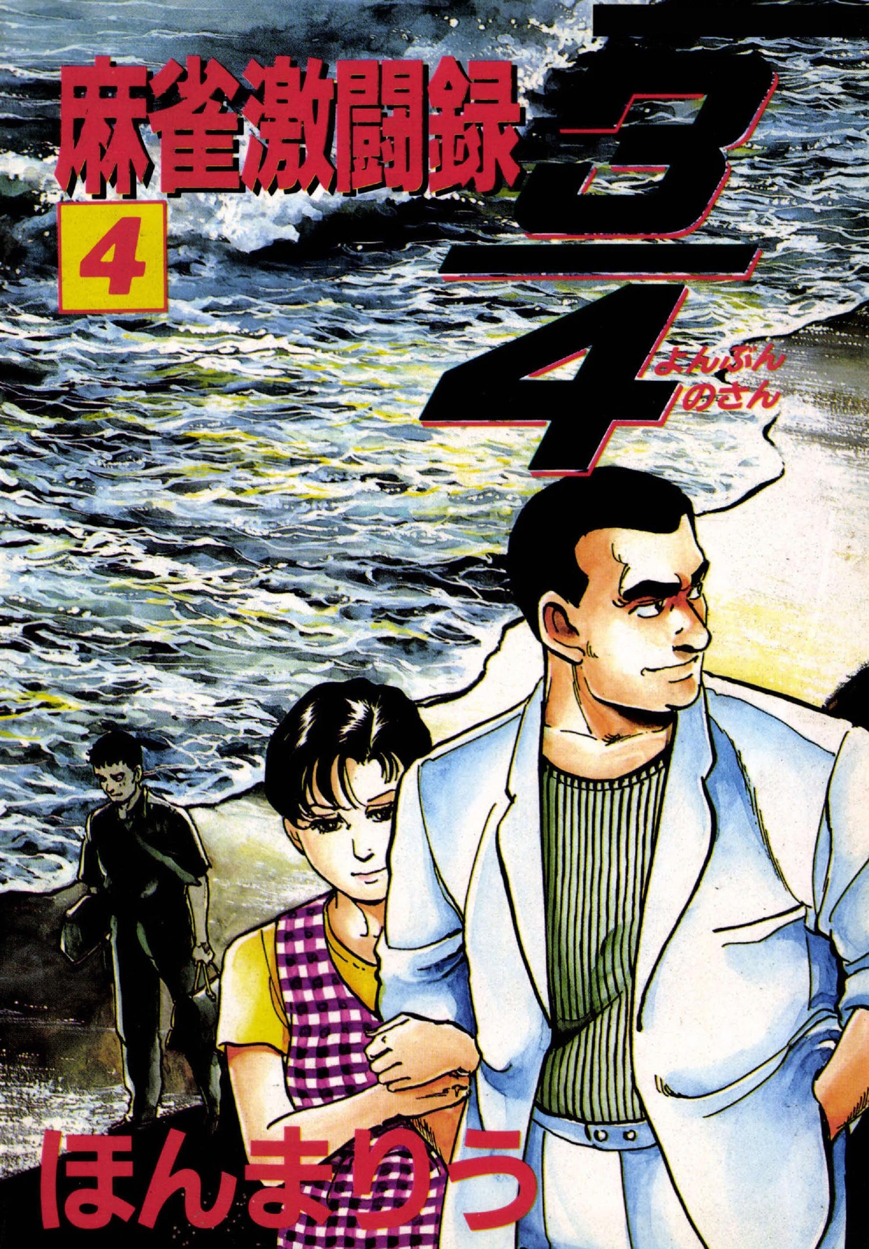 3/4(ヨンブンノサン)