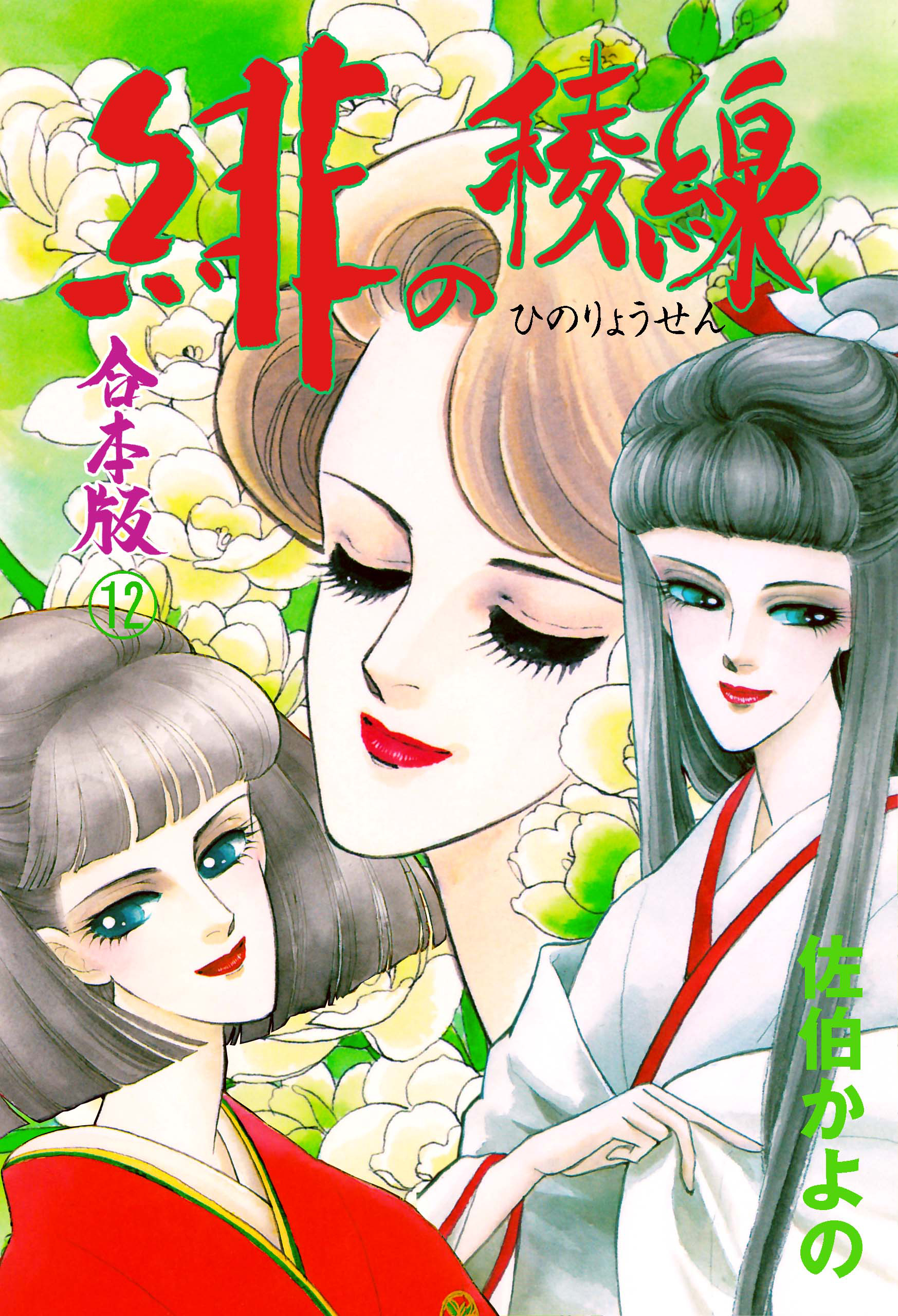 緋の稜線【合本版】