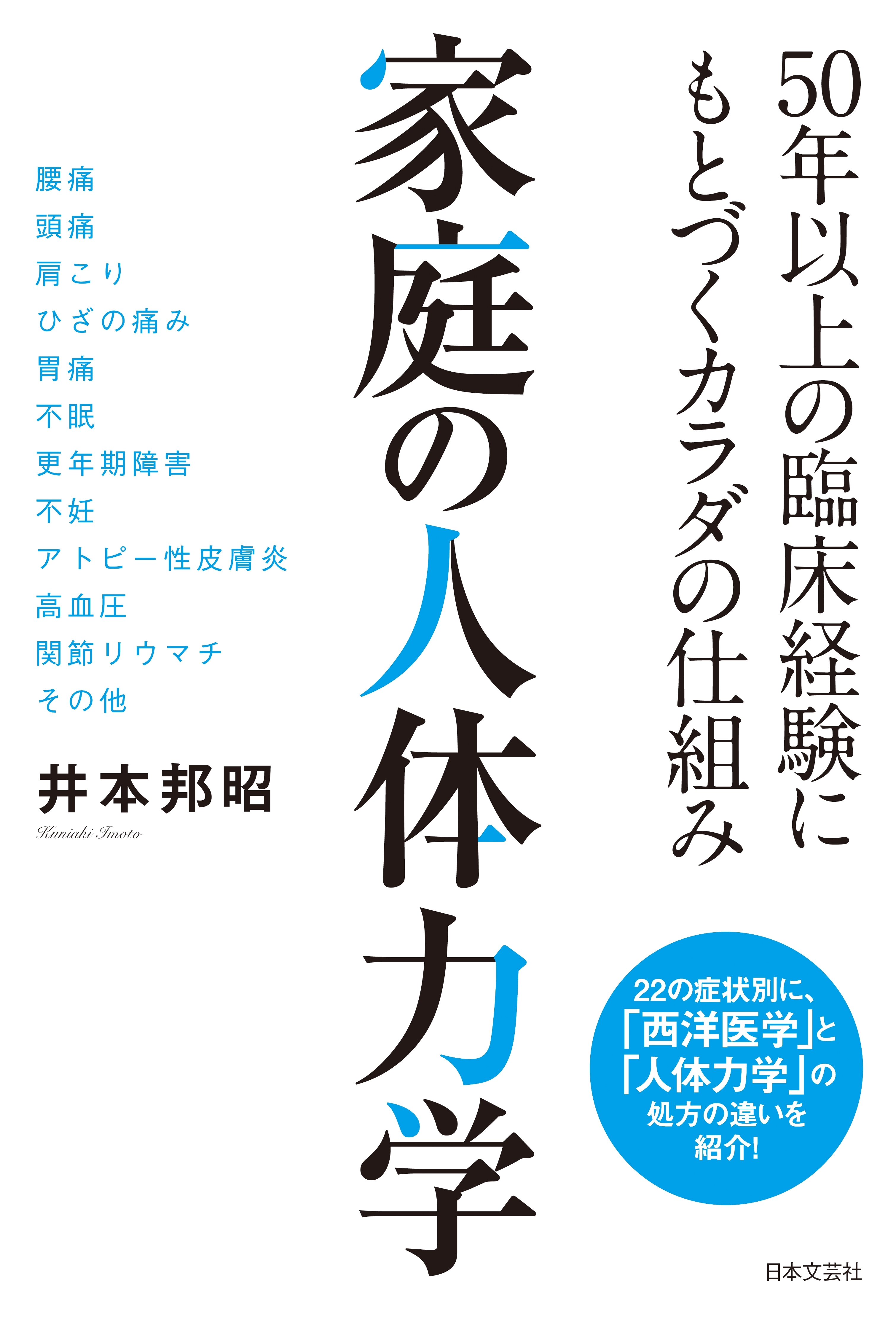 家庭の人体力学