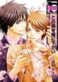 【期間限定 試し読み増量版 閲覧期限2026年1月21日】この男を俺に下さい