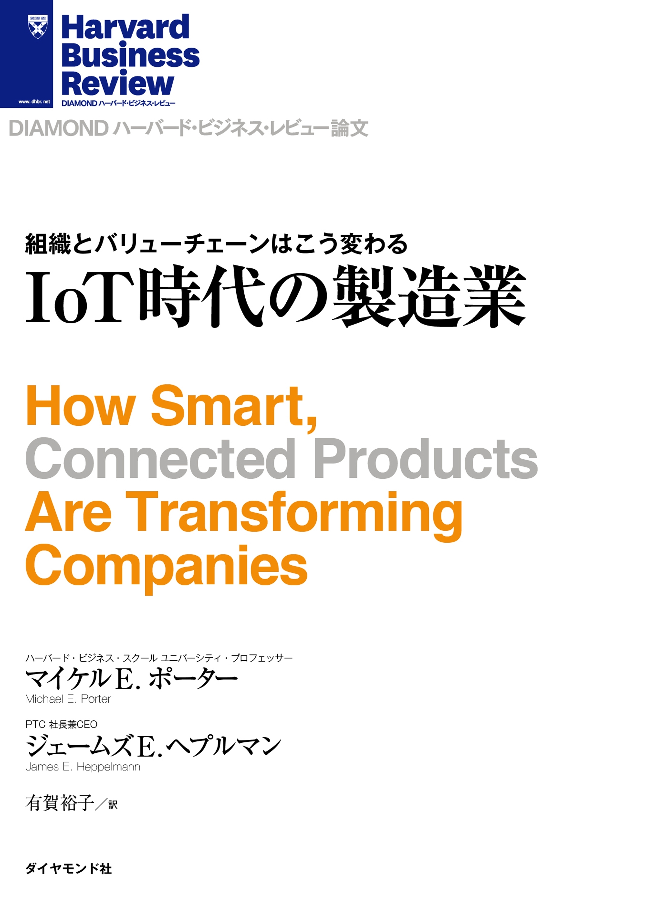 IoT時代の製造業