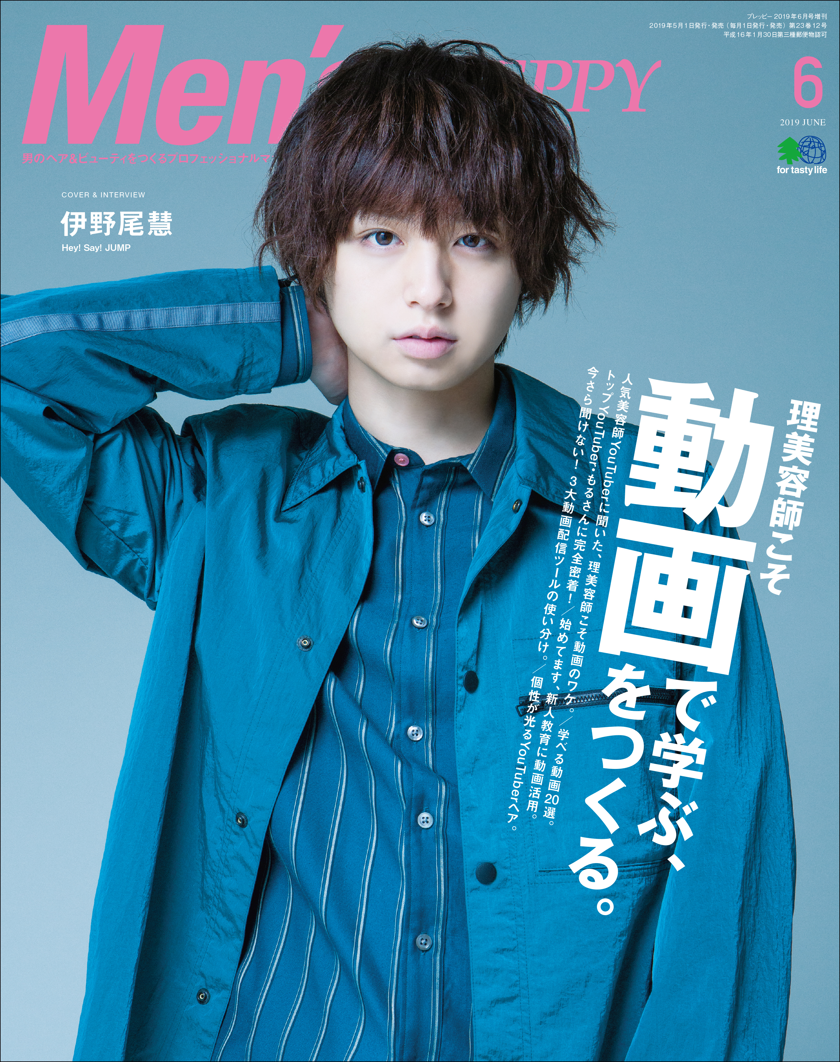 Men’s PREPPY 2019年6月号