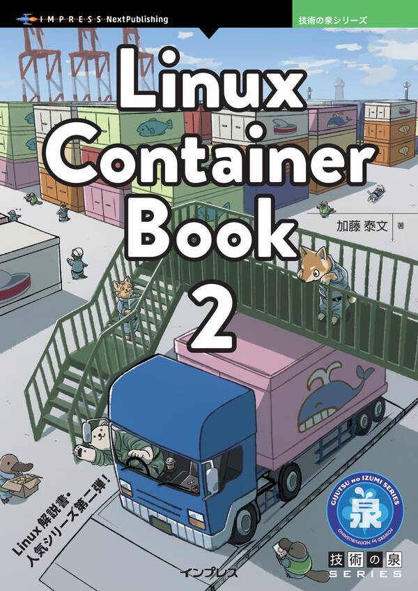 Linux Container Book 2全巻(1巻 最新刊)加藤泰文人気漫画を無料で試し読み・全巻お得に読むならAmebaマンガ
