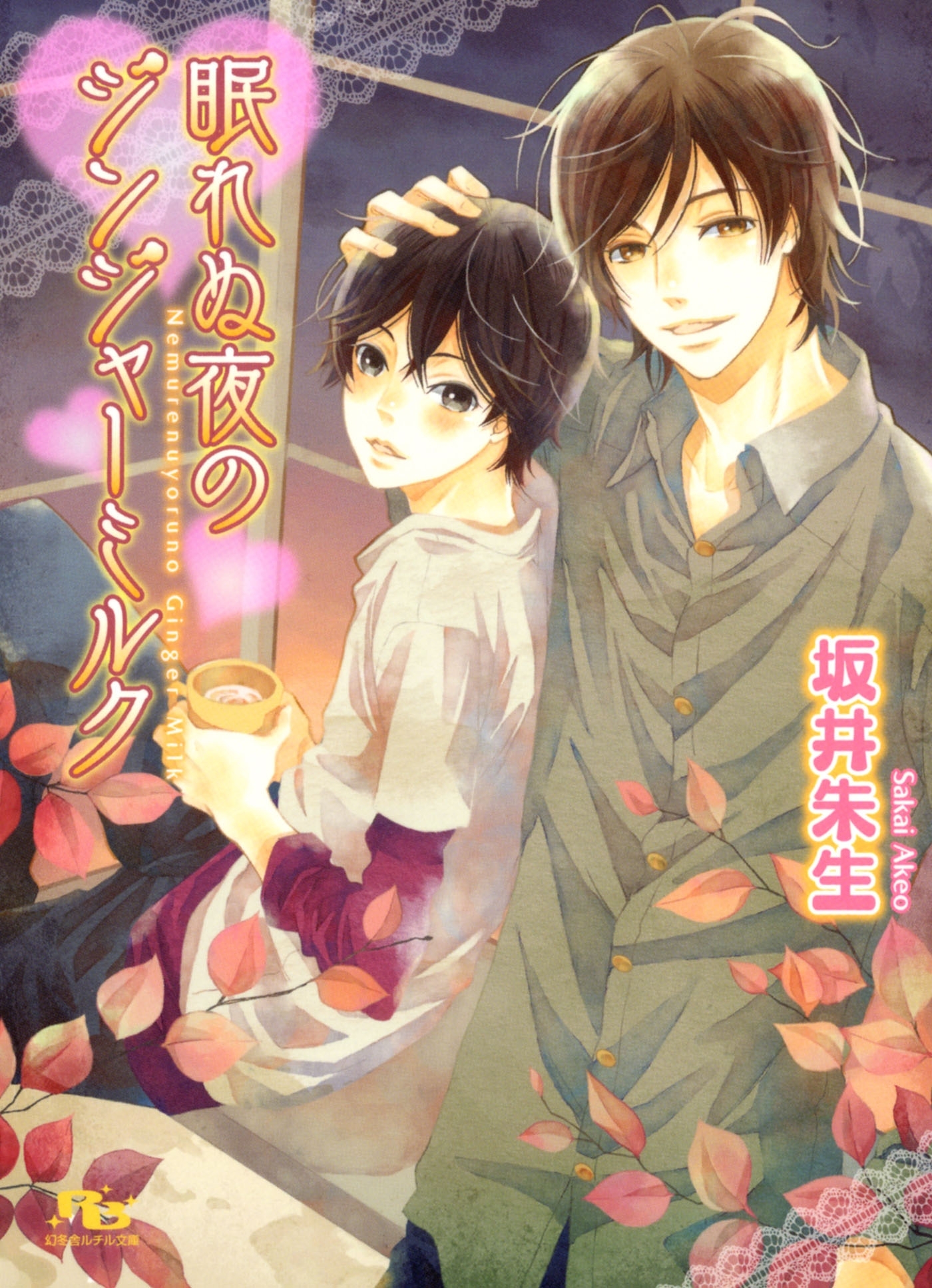 朝帰りのジンジャーシロップ