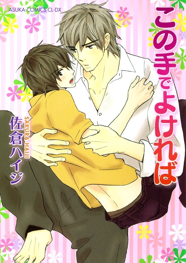 この手でよければ