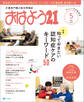 おはよう21 2019年5月号