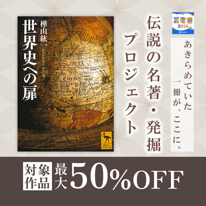 あきらめていた一冊が、ここに。 伝説の名著・発掘プロジェクト