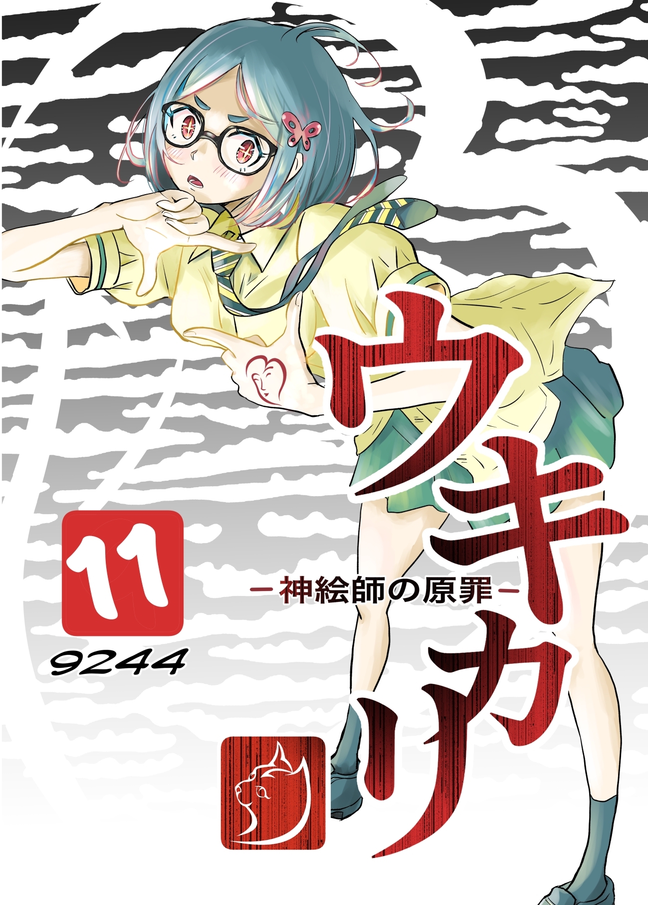 ウキカリ　ー神絵師の原罪ー