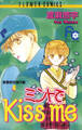【期間限定 試し読み増量版 閲覧期限2026年8月4日】ミントでKiss me