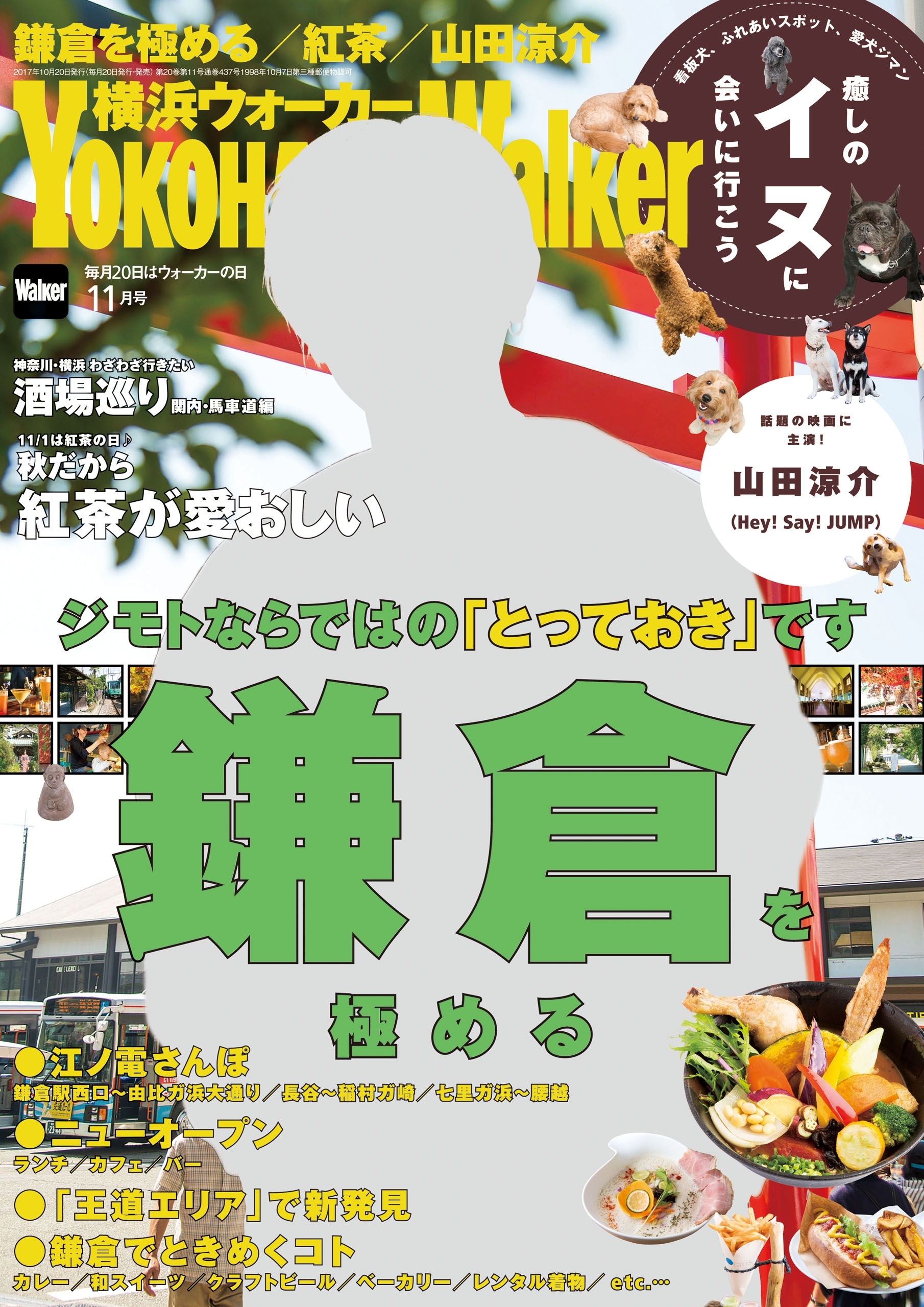 YokohamaWalker横浜ウォーカー　2017　11月号