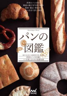 パンの図鑑