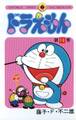 ドラえもん 14