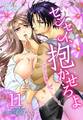 センセイ、抱かせろよ~生徒の愛撫に感じるカラダ~ 11巻 もう生徒じゃないから
