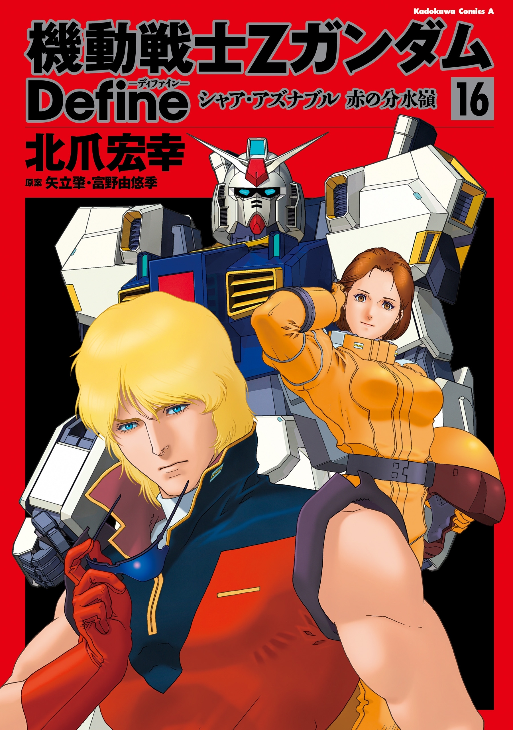 機動戦士Zガンダム Define　シャア・アズナブル 赤の分水嶺 16