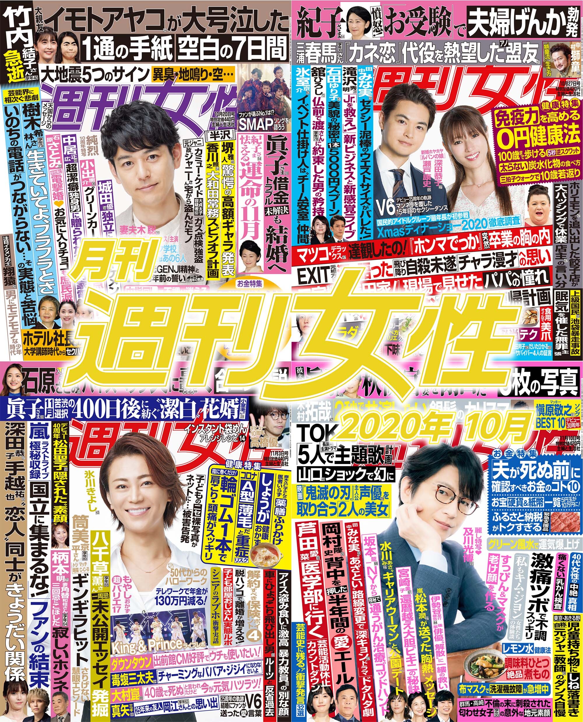 月刊週刊女性 2020年10月