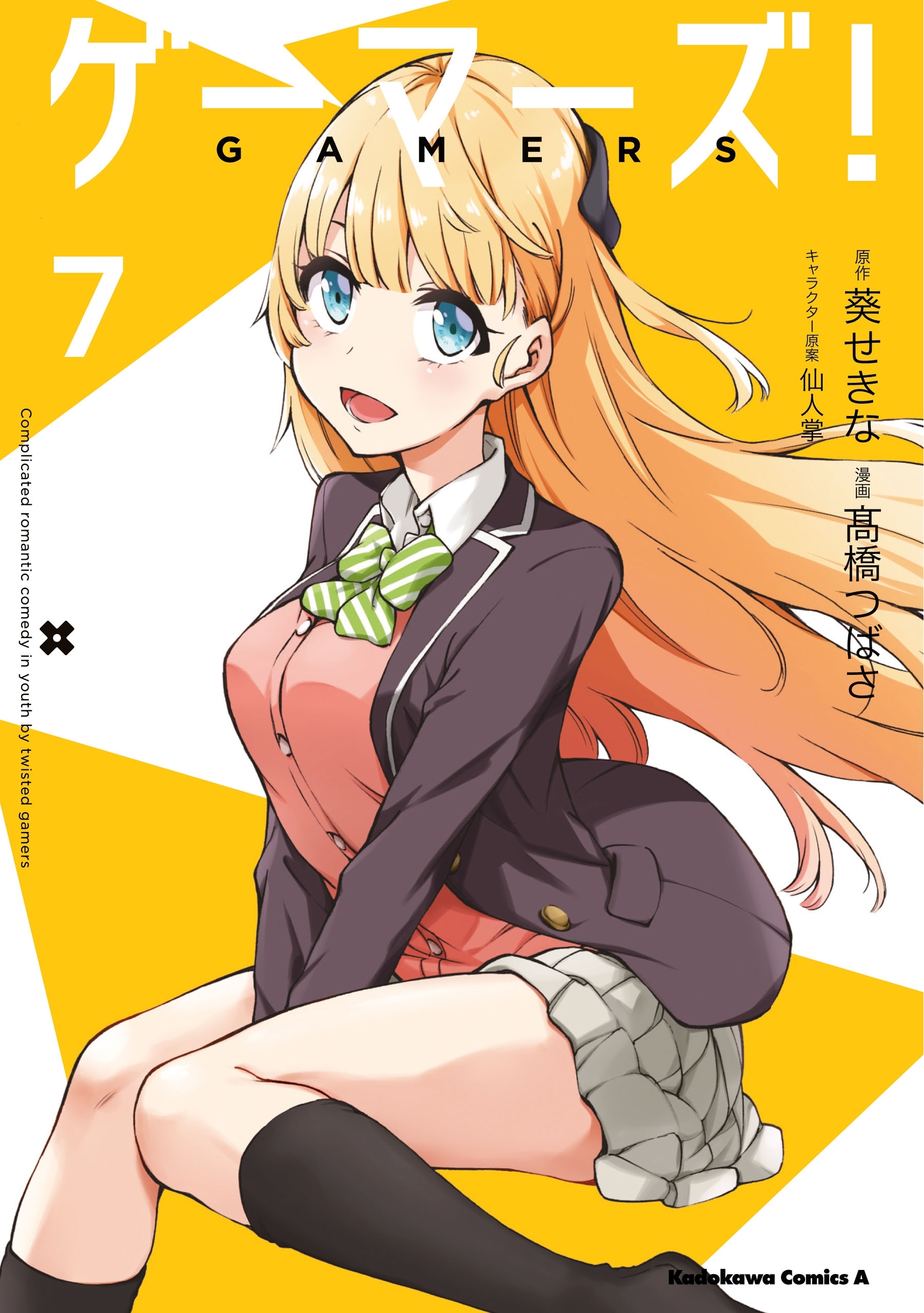 ゲーマーズ！