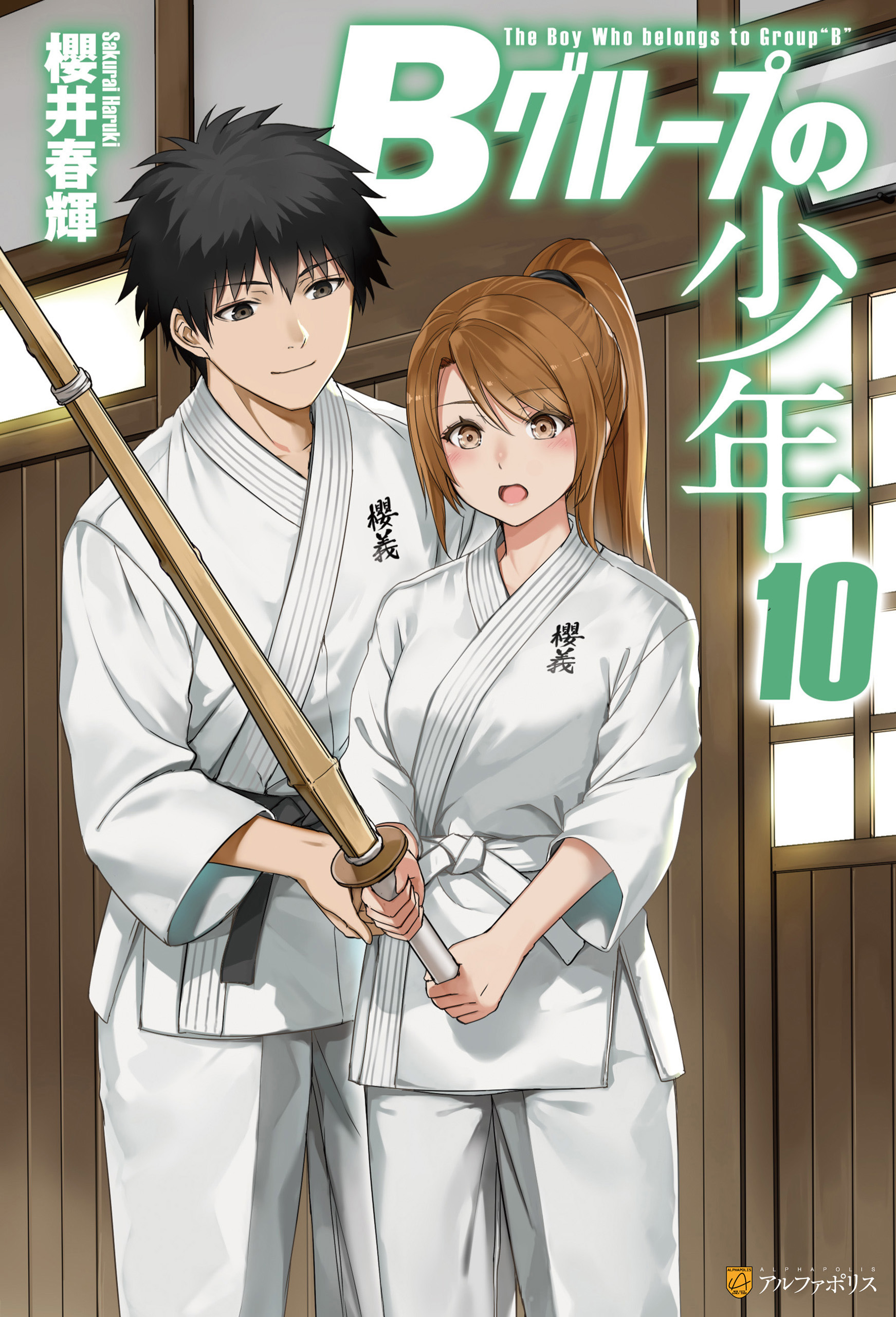 Ｂグループの少年