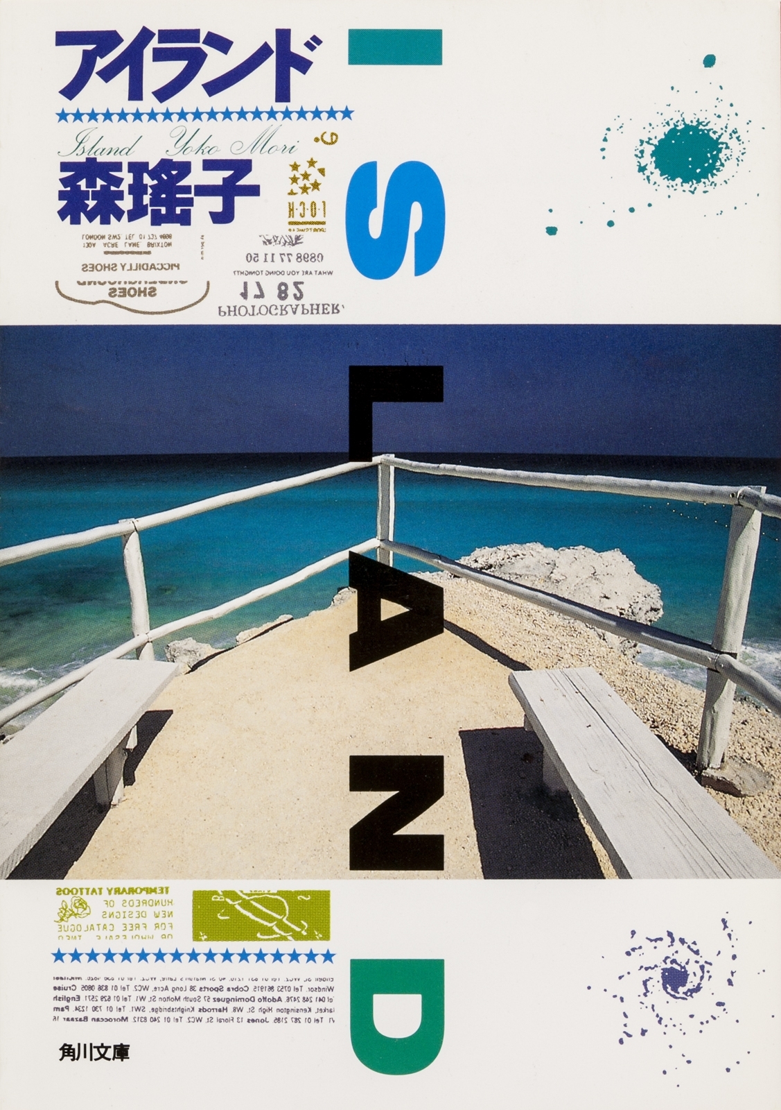 アイランド