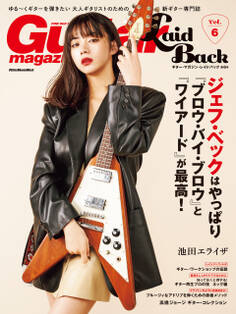 ギター・マガジン・レイドバックVol.6
