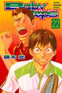 ベイビーステップ 22 無料 試し読みなら Amebaマンガ 旧 読書のお時間です ベイビーステップ 22 無料 試し読みなら Amebaマンガ 旧 読書のお時間です
