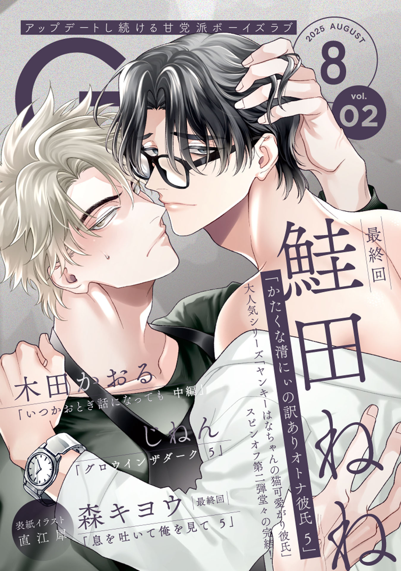 G-Lish2025年8月号 Vol.2