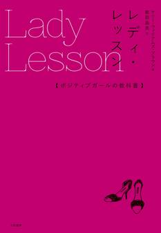 レディ・レッスン