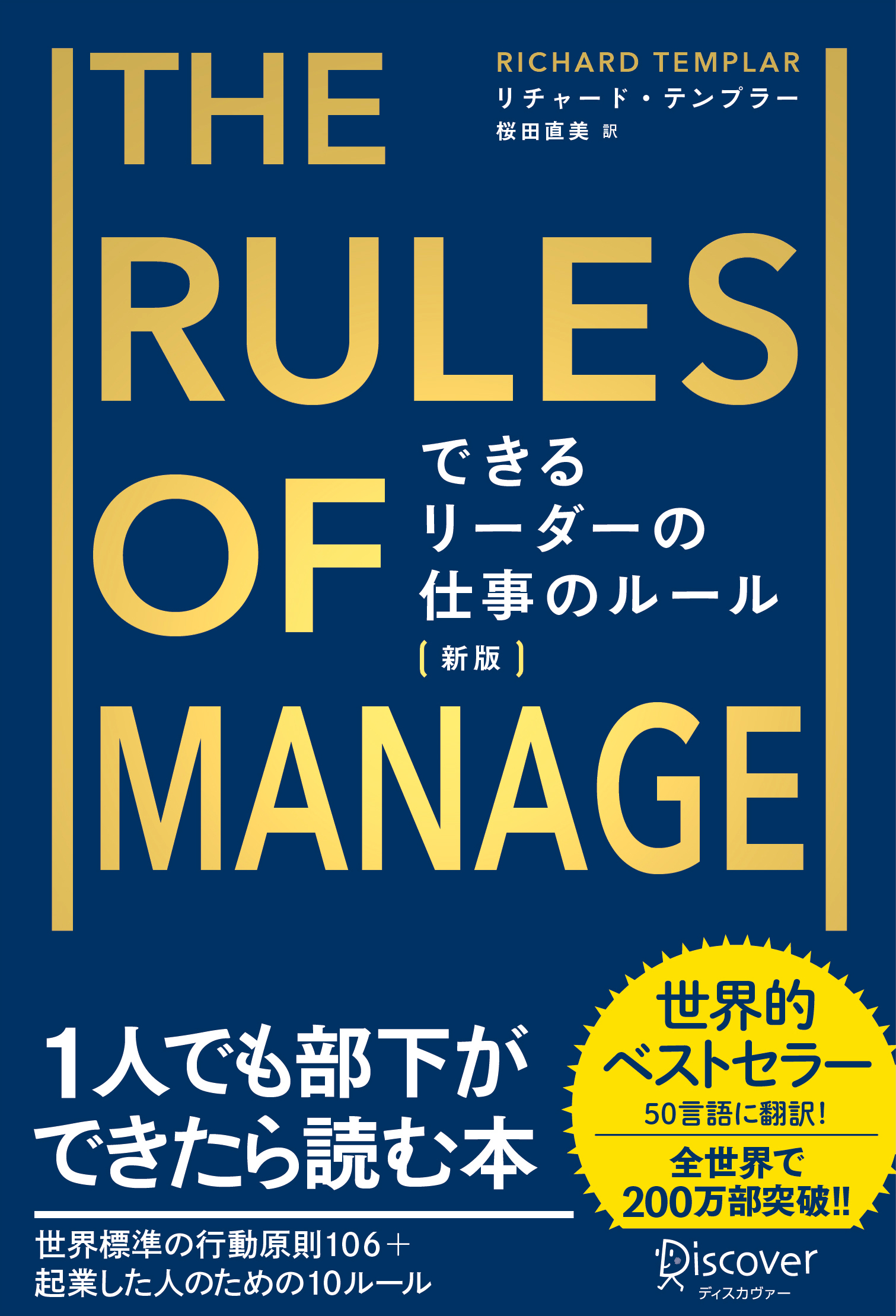 できるリーダーの仕事のルール［新版］