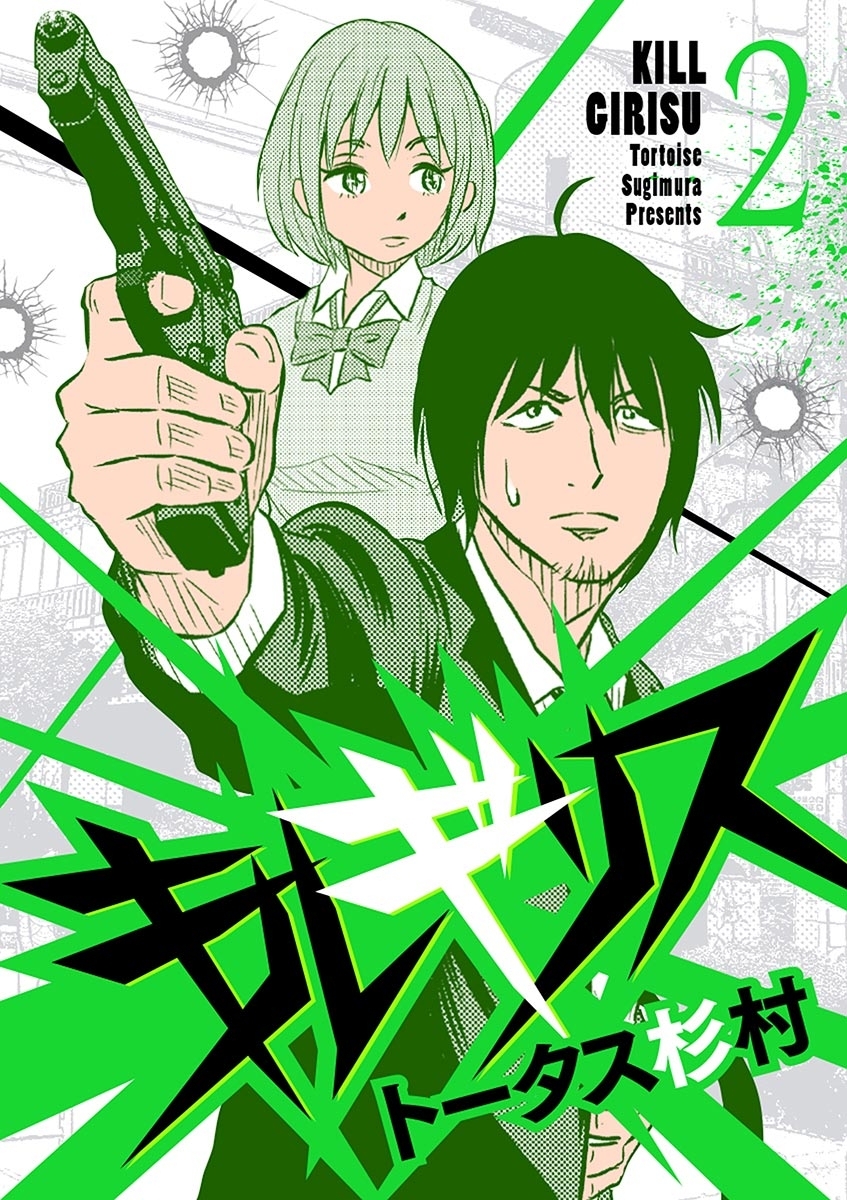 【期間限定　無料お試し版　閲覧期限2026年3月12日】キルギリス 2