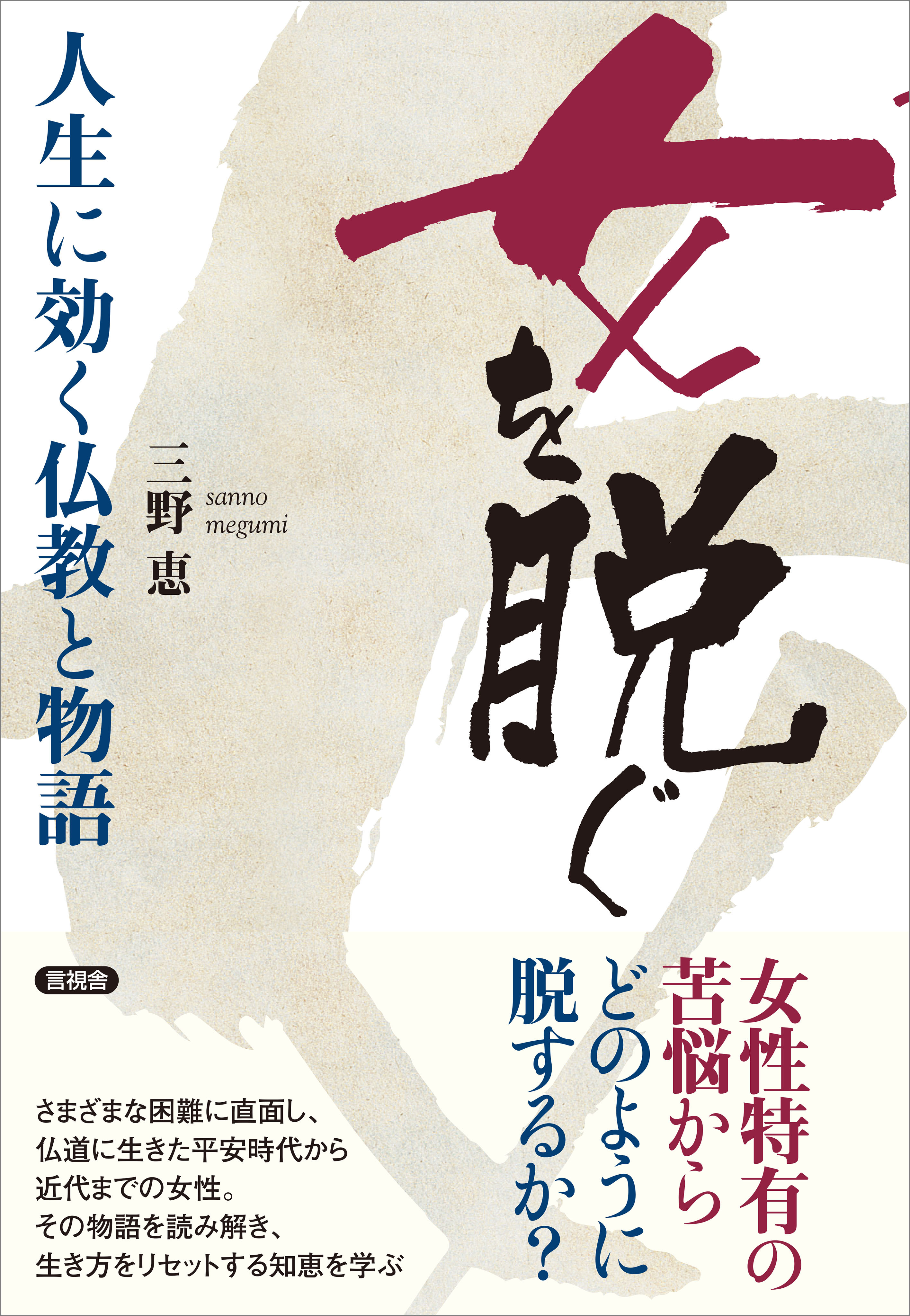 女を脱ぐ